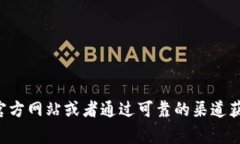 抱歉，我无法提供具体的交易所地址或任何敏感