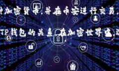 币安（Binance）能否使用TP钱包（TP Wallet）的问题