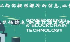 要确认tpWallet上的币是否已经上线，可以采取以下