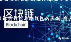 tpWallet 不是冷钱包，而是一款热钱包。冷钱包通