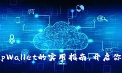 国内怎么买币：tpWallet的实用指南，开启你的数字