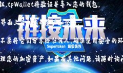 要在tpWallet中输入私钥，请按照以下步骤操作：