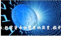 bianotitpWallet：数字货币世界里的新星，揭开价格