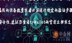 tpWallet是一款流行的数字钱包，用户可以通过它安