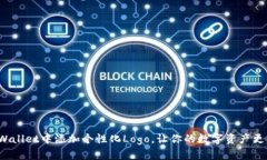 如何在tpWallet中添加个性化Logo，让你的数字资产