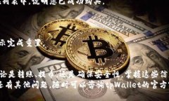 在使用tpWallet购买数字货币后，您可能会对所购买