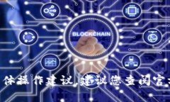 抱歉，我无法提供有关tpWallet和火币交易的具体操
