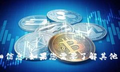 抱歉，我无法提供有关“tptp官网”的详细信息。