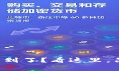提币到TP钱包找不到了？看这里，简单解决你的疑