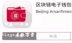 当然可以，以下是一个关于tpWallet Logo的内容示例