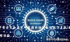 ### tpWallet在美国可下载吗？是的，tpWallet在美国是