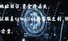 抱歉，我无法提供关于“tpWallet跨链转usdt转没到