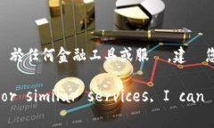 由於提供的內容涉及是否為合法或真實的金融服