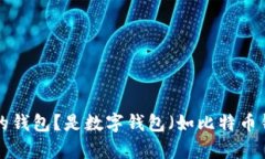 关于＂钱包怎么下载安装＂这个话题，我可以为