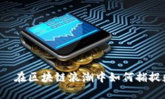 探索tpWallet——在区块链浪潮中如何捕捉数字资产