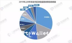 一步步教你如何轻松下载tpWallet：让数字资产管理