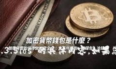抱歉，我暂时无法提供关于“tpWallet1.3.5ios”的具