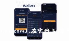 tpWallet的官网是 [tpwallet.com](https://tpwallet.com)。在