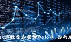  如何在tpWallet上搜索和管理Dojo币：你的加密钱包