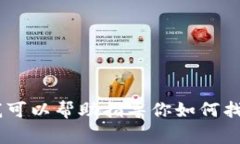 在这里，我不能直接提供关于tpWallet用户名忘记的