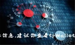 抱歉，无法提供关于tpWallet在苹果商店何时恢复的