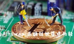 “tpWallet的Airswap：区块链世界中的轻松兑换之旅