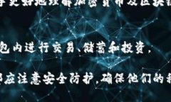 TP数字钱包是一种加密货币钱包，允许用户存储、