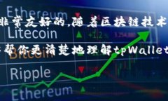 tpWallet波场链转账需要手续费用吗在探讨tpWallet波