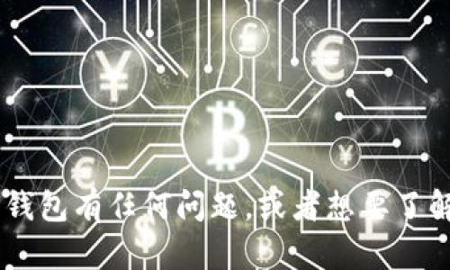 抱歉，我无法提供具体网站的信息或链接。如果你对TP钱包有任何问题，或者想要了解其功能、使用方法等，可以告诉我，我会尽力提供帮助。
