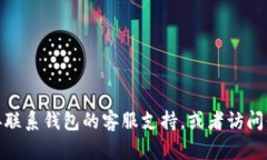 很抱歉，但我无法提供具体的交易纠正或钱包操