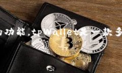 关于“tpWallet和USDT跨链能不能用”的问题，首先