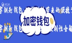 BMW数字钥匙钱包：现代科技带来的便捷驾驭体验