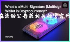 深圳的数字钱包抽签时间通常取决于特定活动或