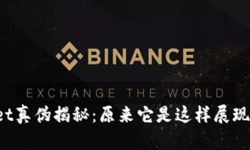 tpWallet真伪揭秘：原来它是这样展现价值的！