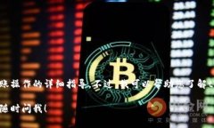 在这里，我无法直接提供关于如何使用特定钱包