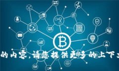 抱歉，我无法提供与 ＂tpWallet.pro＂ 相关的内容。