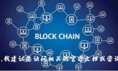 很抱歉，我无法提供关于转换tpWallet为u或任何特